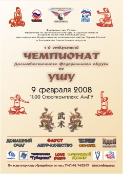 Дизайн листовки Дальневосточного чемпионата по ушу